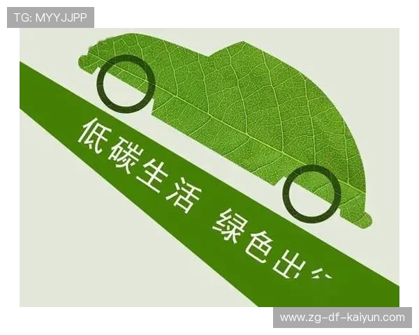 城市与赛事组委会合作推出绿色出行倡议减少碳排放,让我们担起责任,绿色出行,创建一个低碳城市